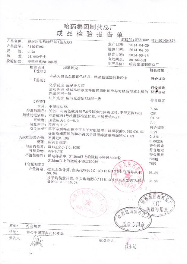 A14047051注射用头孢唑肟钠（益左欣）