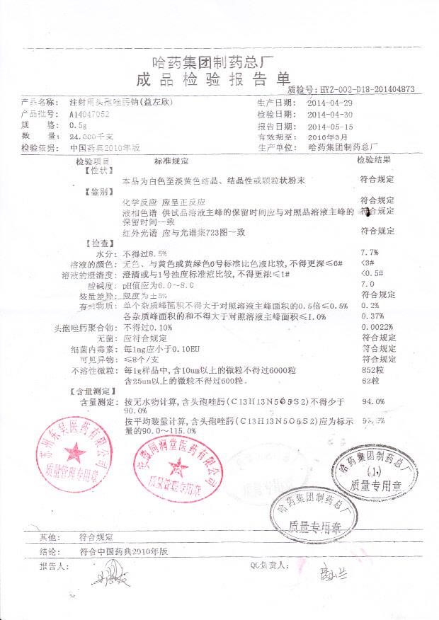 A14047052注射用头孢唑肟钠（益左欣）