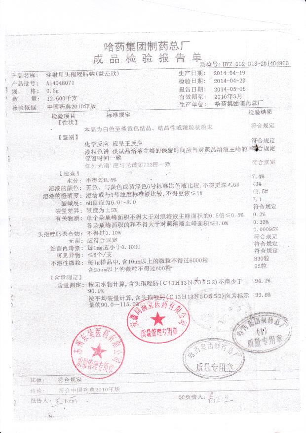 A14048071注射用头孢唑肟钠（益左欣）