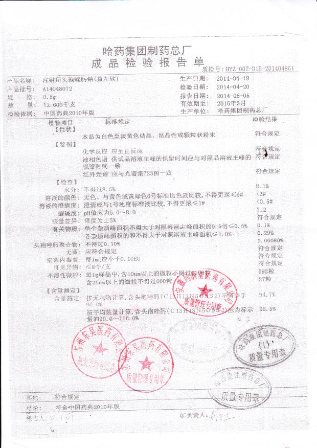 A14048072注射用头孢唑肟钠（益左欣）