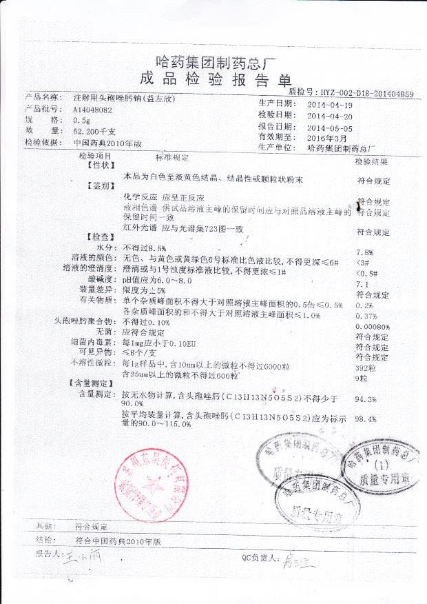 A14048082注射用头孢唑肟钠（益左欣）