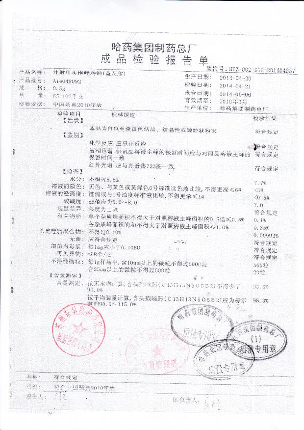 A14048092注射用头孢唑肟钠（益左欣）.