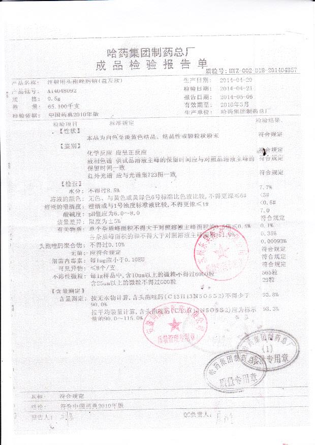 A14048092注射用头孢唑肟钠（益左欣）