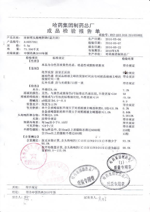 A14057061注射用头孢唑肟钠（益左欣）