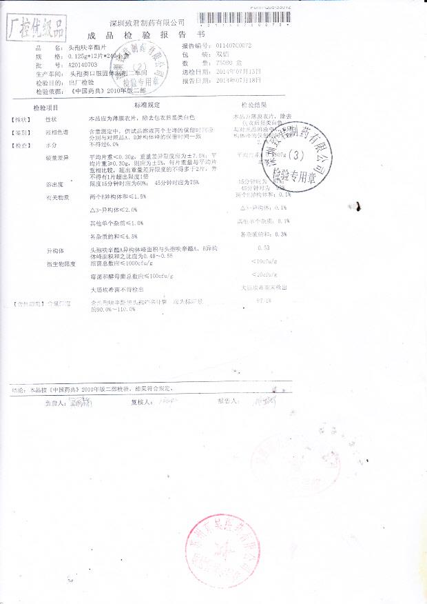 A20140703头孢呋辛酯片