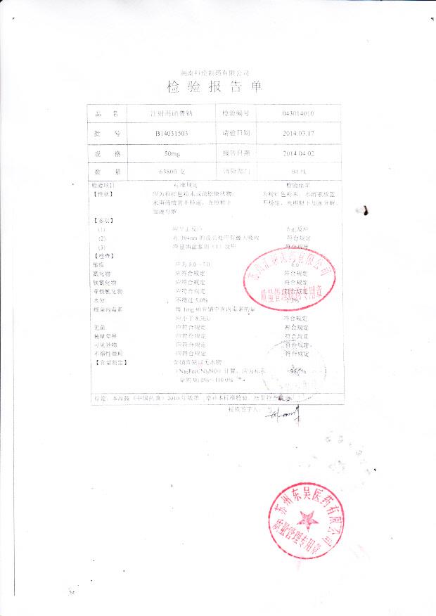 B14031503注射用硝普纳
