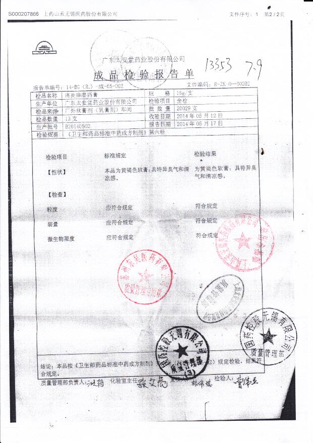 B20140502消炎廯湿药膏