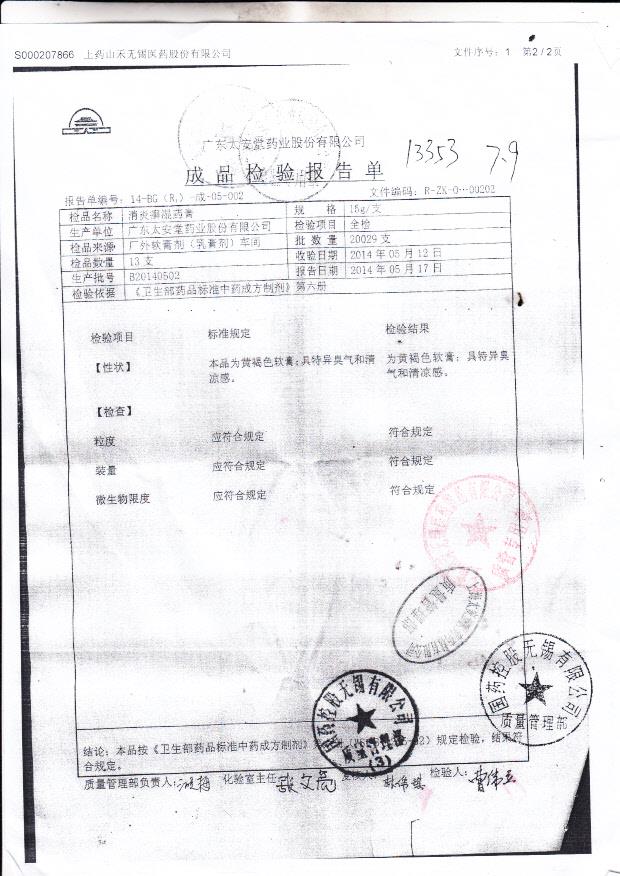 B20140502消炎廯湿药膏。。。