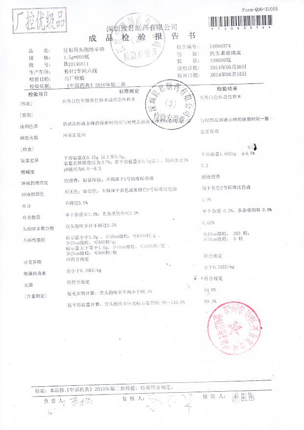 B20140511注射用头孢呋辛钠