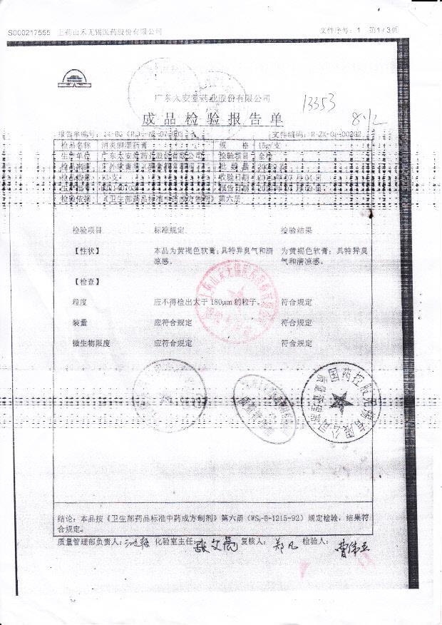 B20140703消炎廯湿药膏