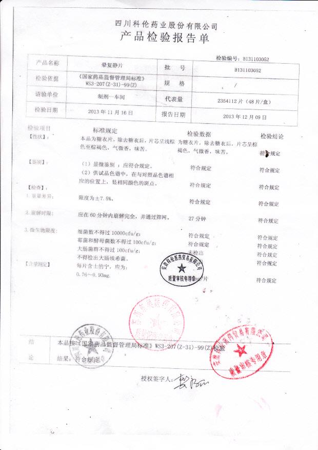 B131103052晕复静片