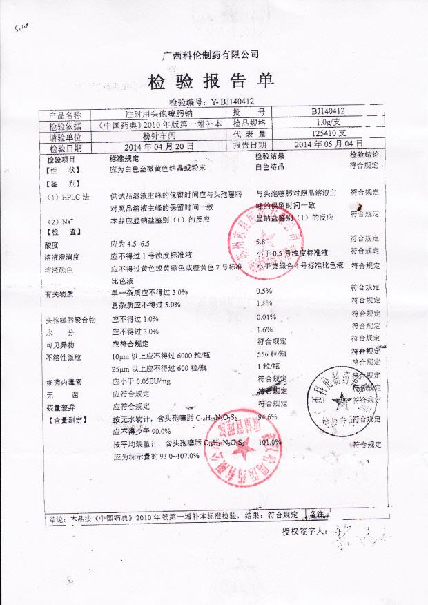 BJ140412注射用头孢噻肟钠