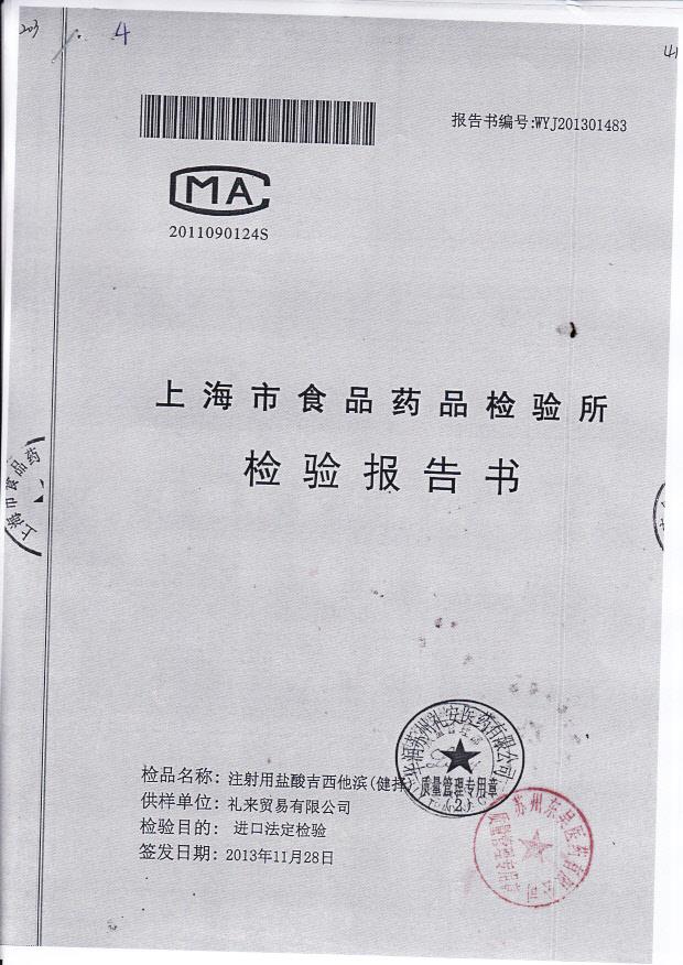 C165804A注射用盐酸吉西他滨（健择）1