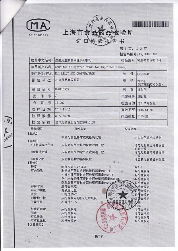 C165804A注射用盐酸吉西他滨（健择）2