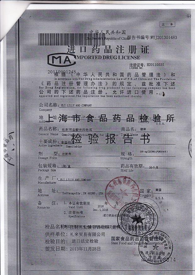 C165804A注射用盐酸吉西他滨（健择）4