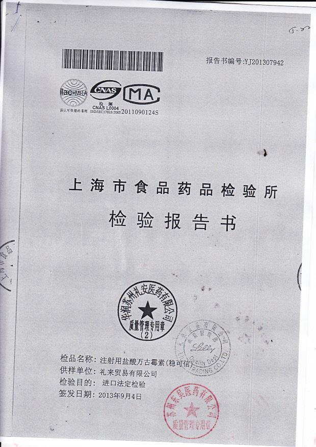 C175232注射用盐酸万古霉素（稳可信）1