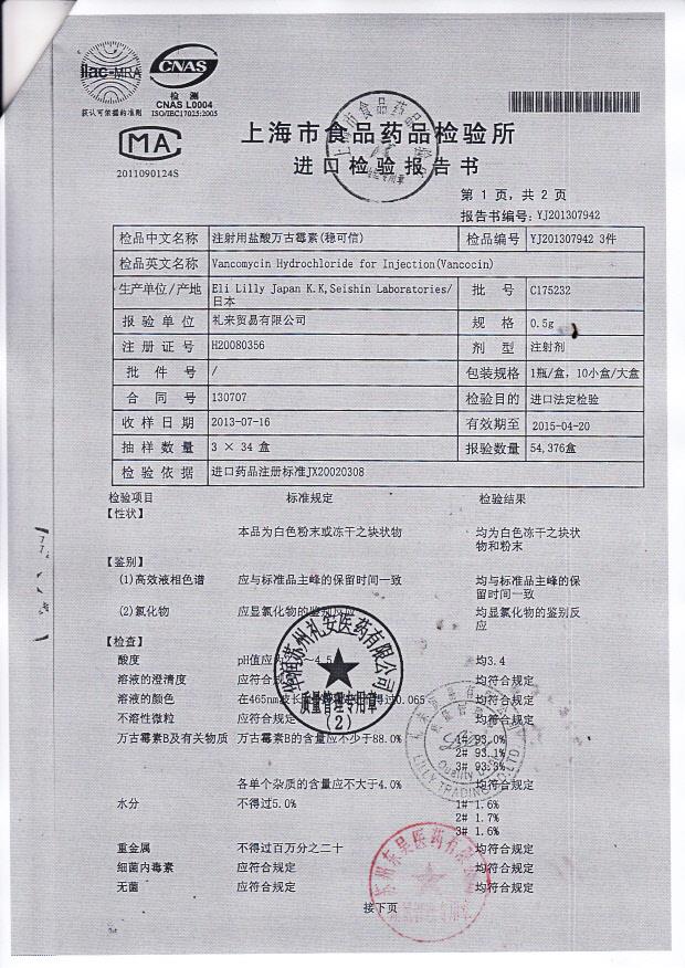 C175232注射用盐酸万古霉素（稳可信）2