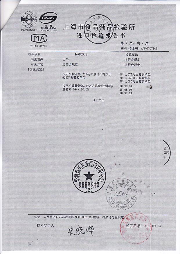 C175232注射用盐酸万古霉素（稳可信）3