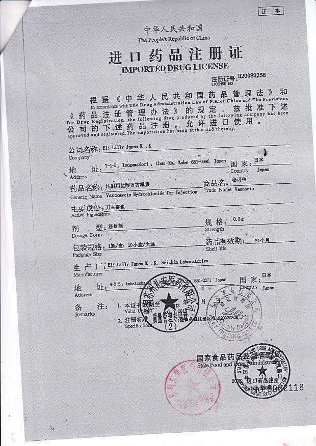 C175232注射用盐酸万古霉素（稳可信）4