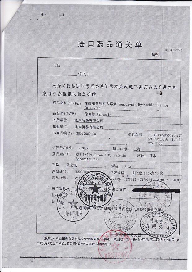 C175232注射用盐酸万古霉素（稳可信）5