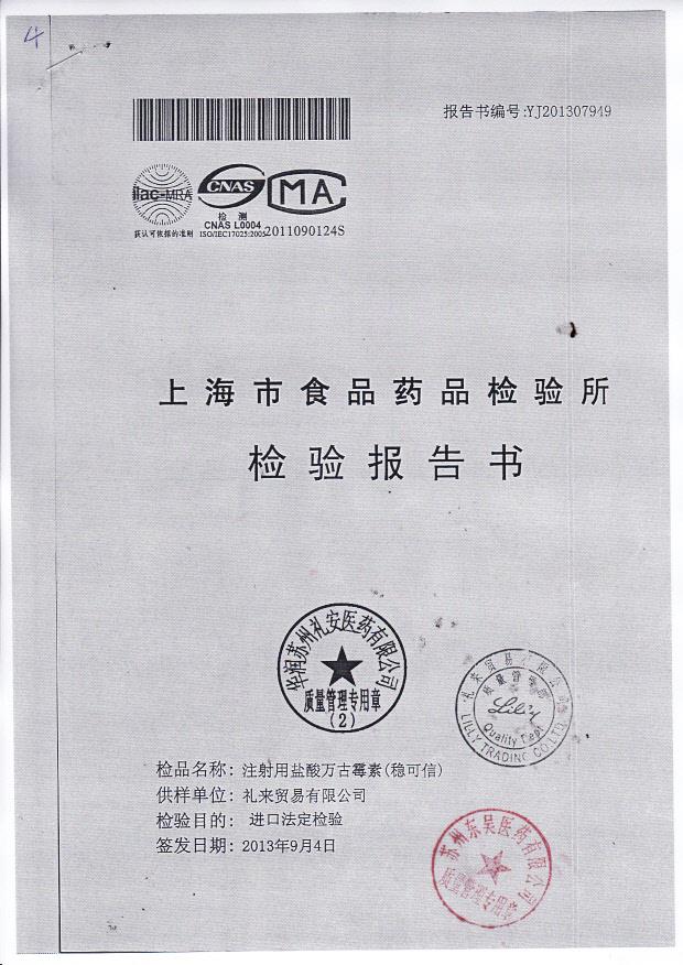 C183354注射用盐酸万古霉素（稳可信）1