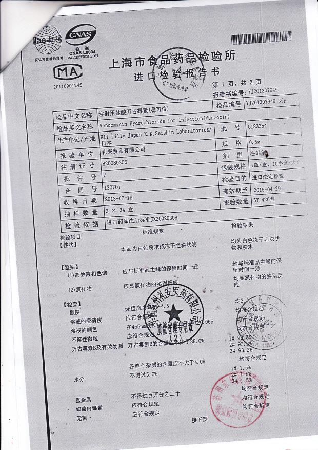 C183354注射用盐酸万古霉素（稳可信）2