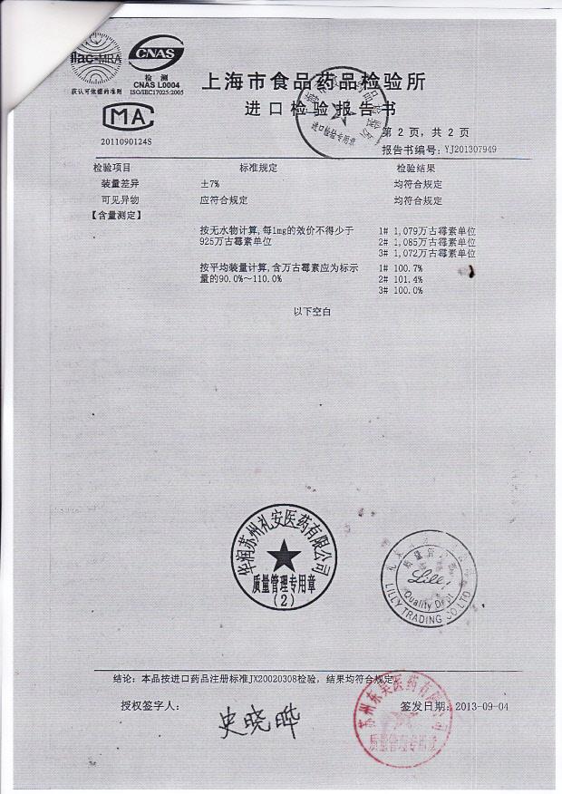 C183354注射用盐酸万古霉素（稳可信）3