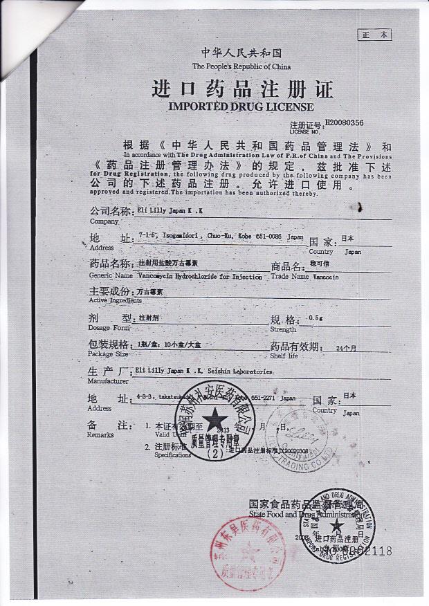 C183354注射用盐酸万古霉素（稳可信）4