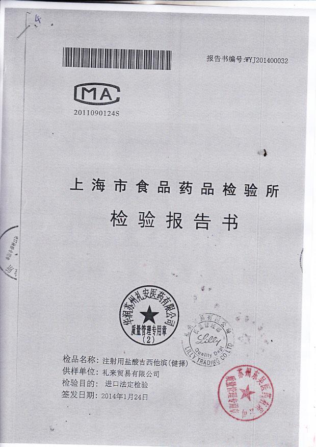 C214435A注射用盐酸吉西他滨（健择）1