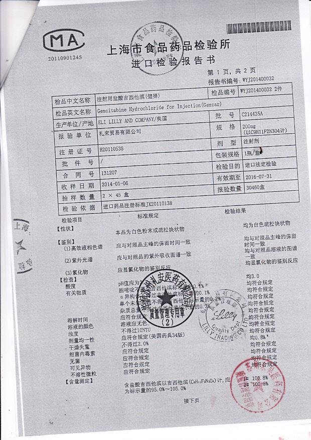 C214435A注射用盐酸吉西他滨（健择）2