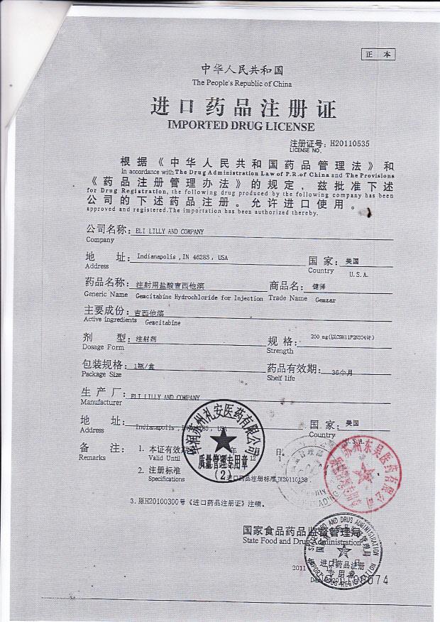 C214435A注射用盐酸吉西他滨（健择）4