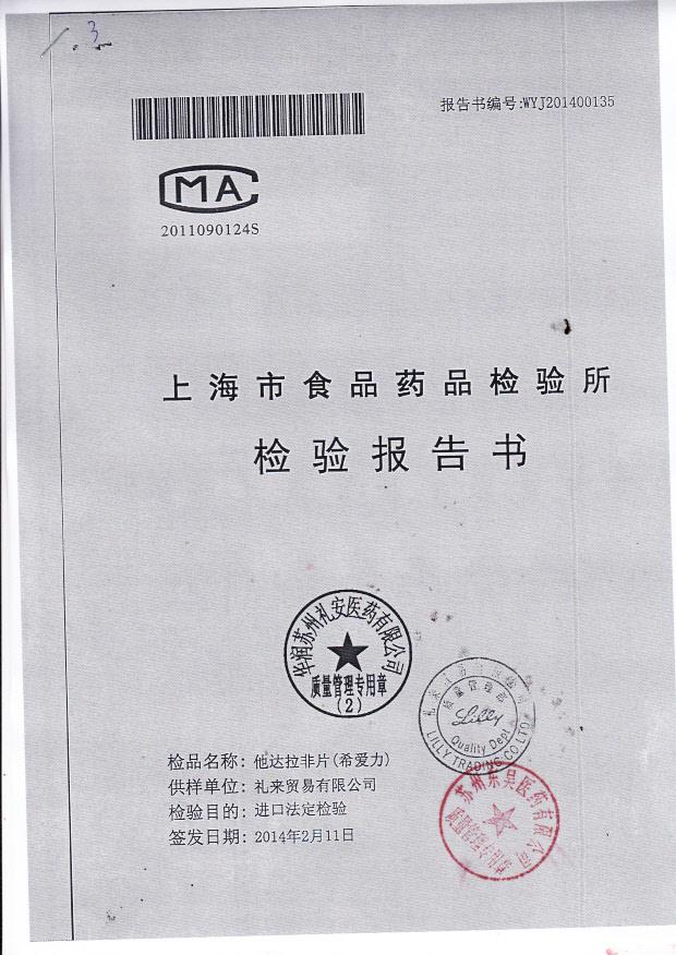 C253538他达拉非片（希爱力）1