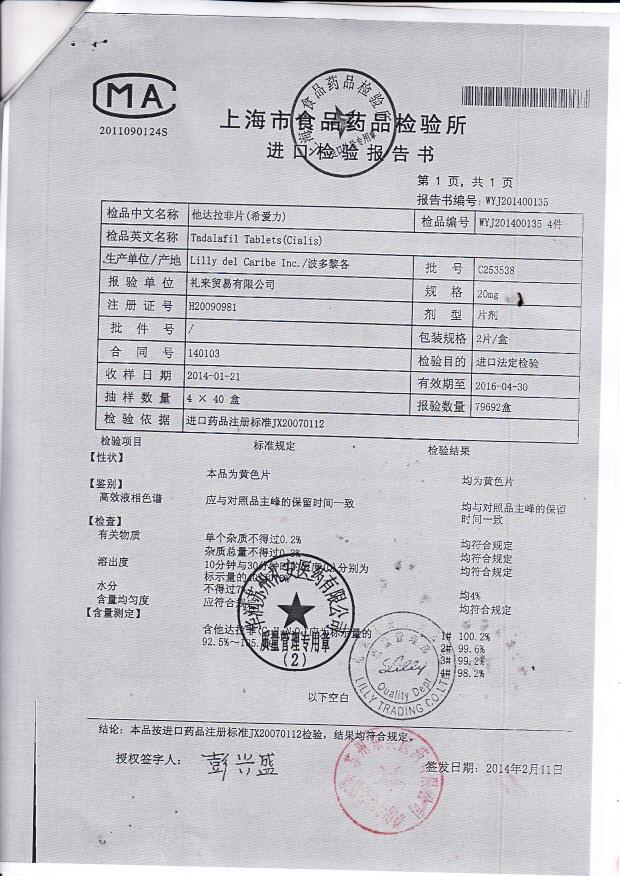 C253538他达拉非片（希爱力）2