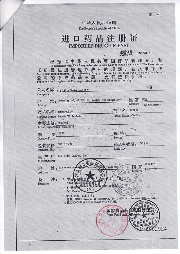 C253538他达拉非片（希爱力）3