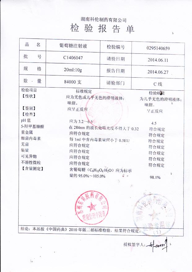 C1406047葡萄糖注射液