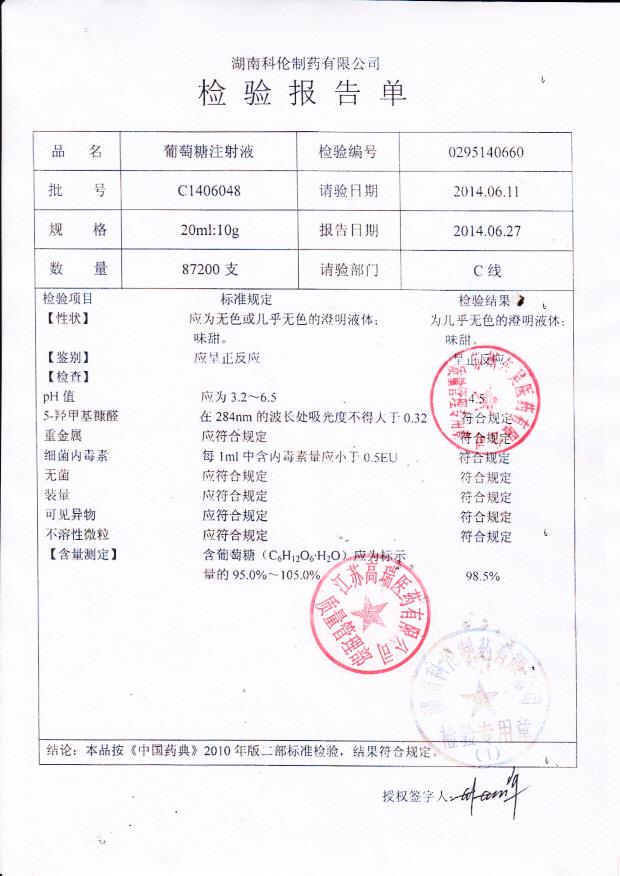 C1406048葡萄糖注射液