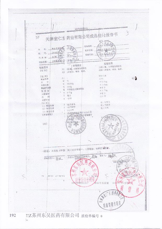 D01025养血生发胶囊