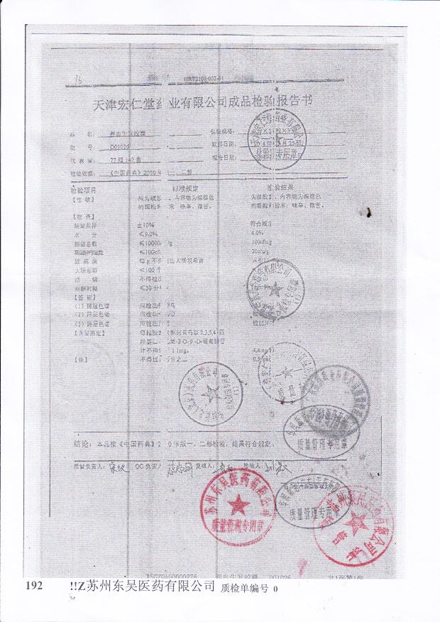 D01026养血生发胶囊