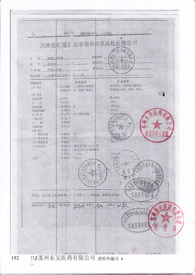 D01026养血生发胶囊。