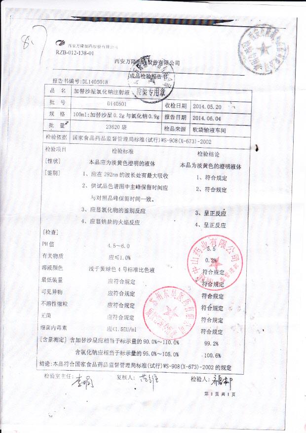 D140501加替沙星氯化钠注射液