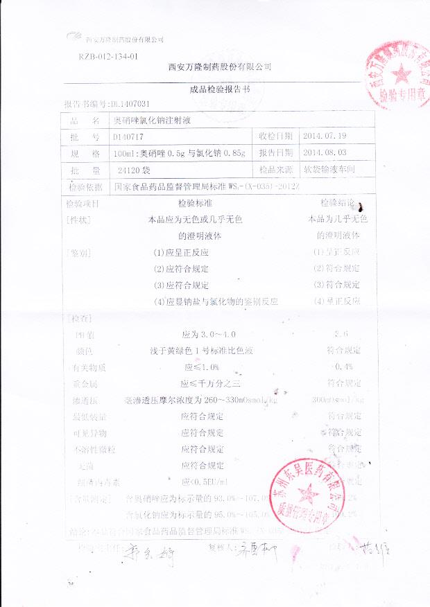 D140717奥硝唑氯化钠注射液。