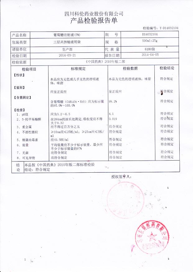 D14032104葡萄糖注射液