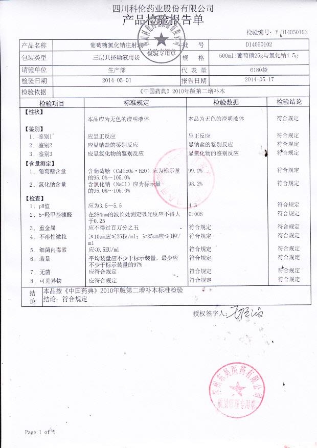D14050102葡萄糖注射液