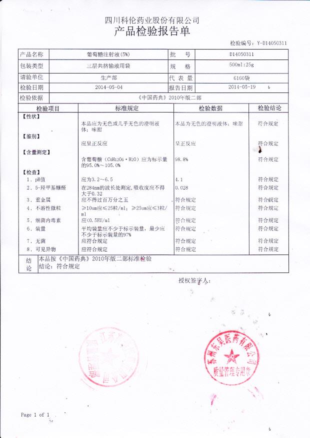 D14050311葡萄糖注射液
