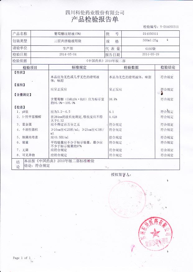 D14050311葡萄糖注射液_0001