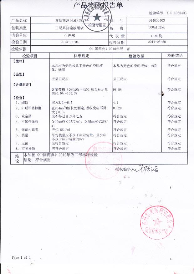 D14050403葡萄糖注射液