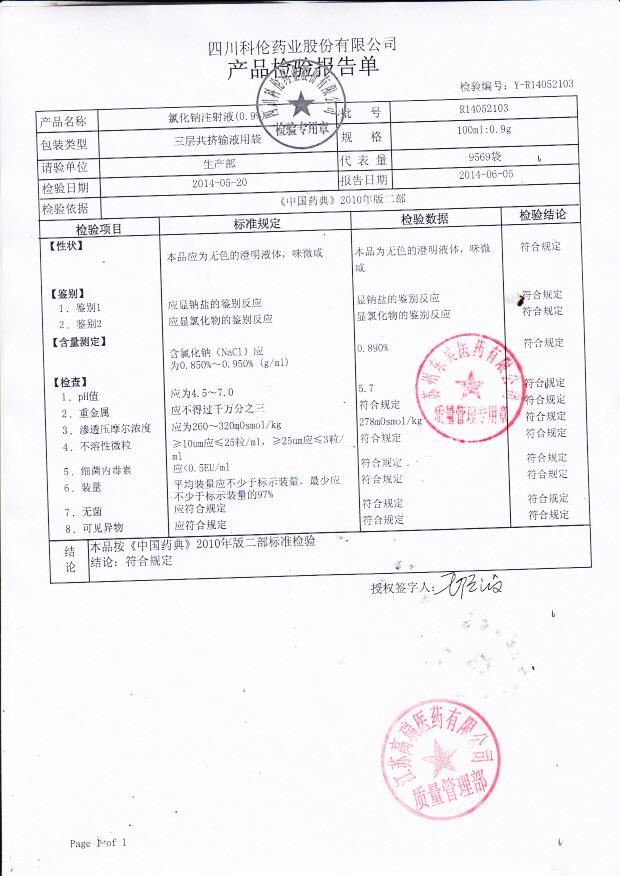 D14052103氯化钠注射液