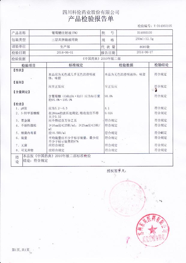 D14060105葡萄糖注射液