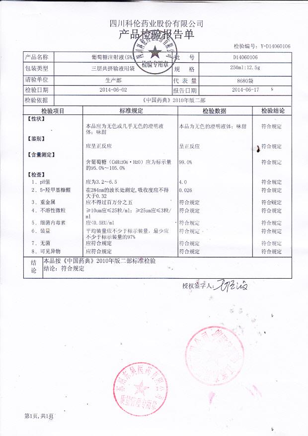 D14060106葡萄糖注射液