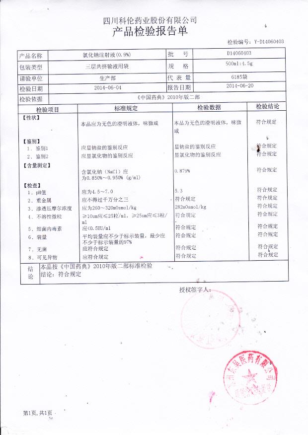 D14060403葡萄糖注射液